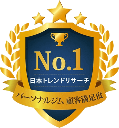 日本トレンドリサーチ No.1 パーソナルジム 顧客満足度